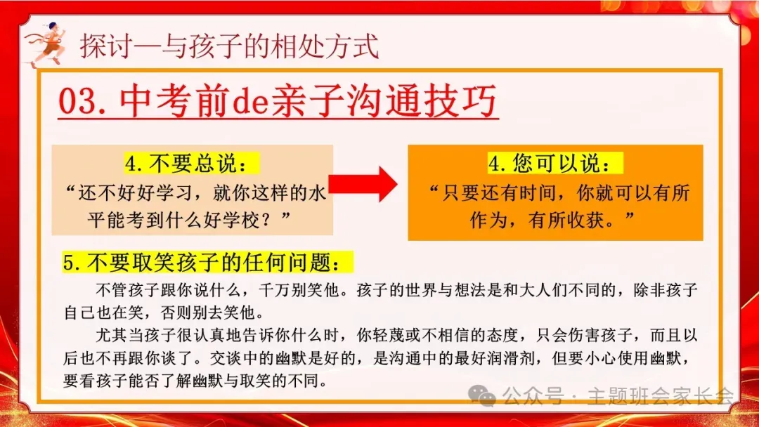 初三下学期中考冲刺家长会ppt:家校携手 ,决胜中考!(含发言稿)-第33张图片-四季读书网