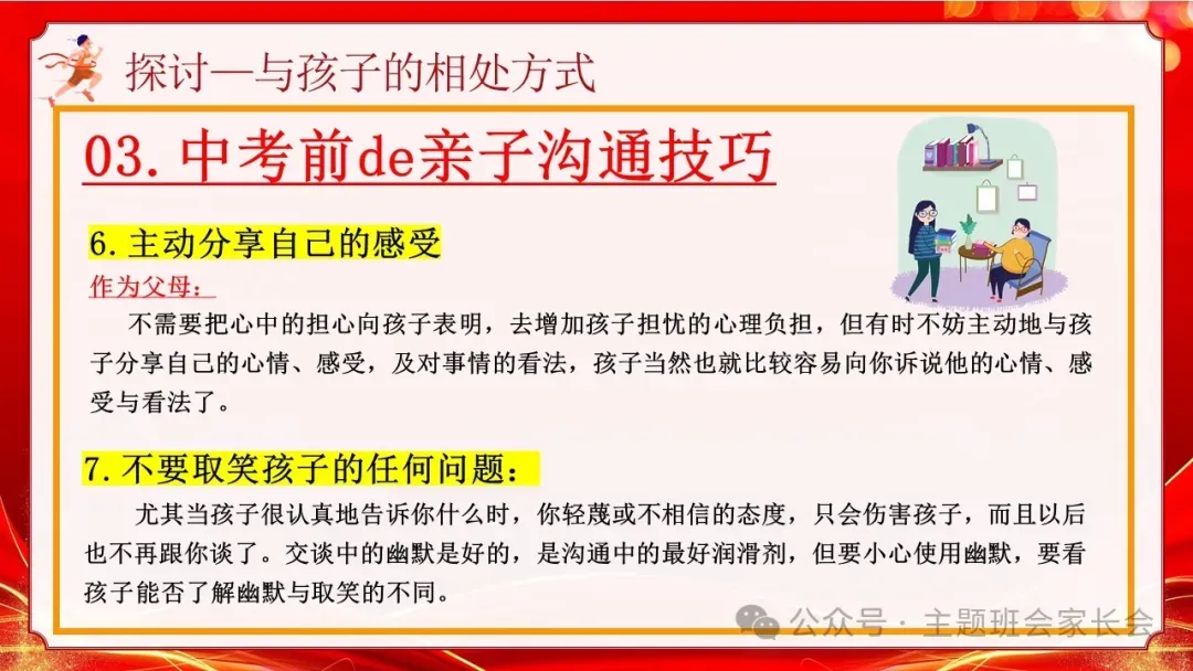 初三下学期中考冲刺家长会ppt:家校携手 ,决胜中考!(含发言稿)-第34张图片-四季读书网