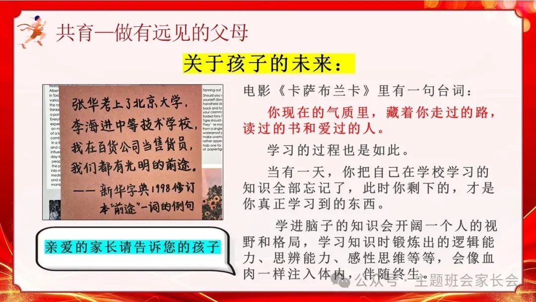 初三下学期中考冲刺家长会ppt:家校携手 ,决胜中考!(含发言稿)-第36张图片-四季读书网