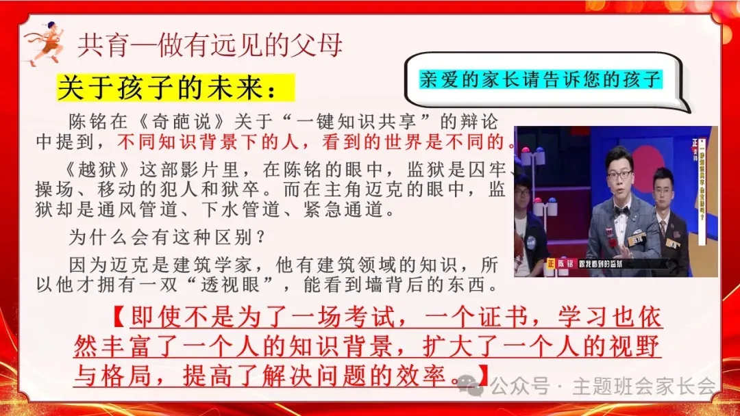 初三下学期中考冲刺家长会ppt:家校携手 ,决胜中考!(含发言稿)-第37张图片-四季读书网