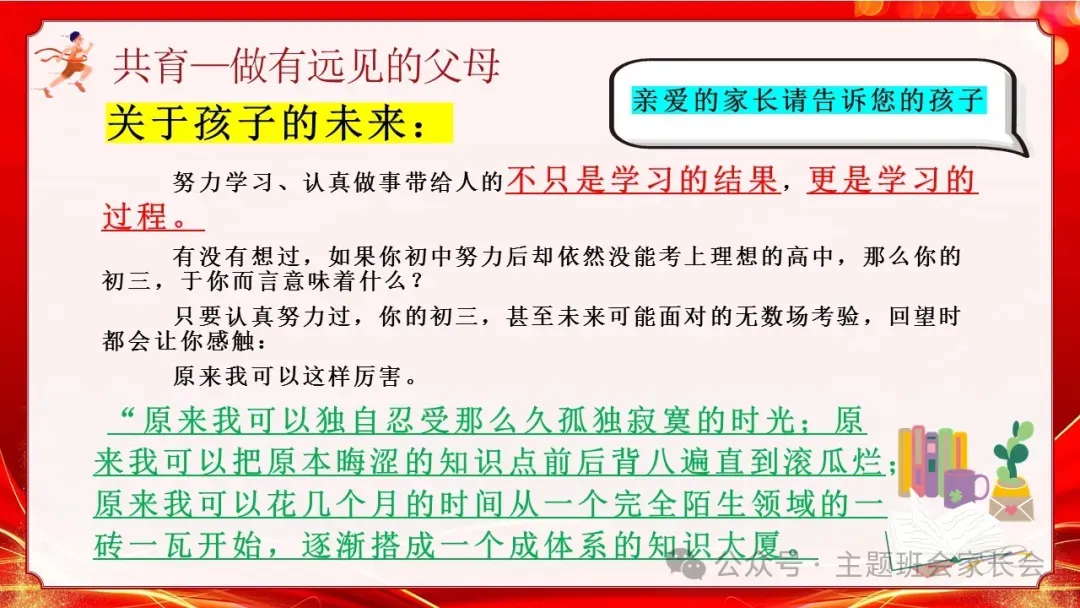 初三下学期中考冲刺家长会ppt:家校携手 ,决胜中考!(含发言稿)-第38张图片-四季读书网