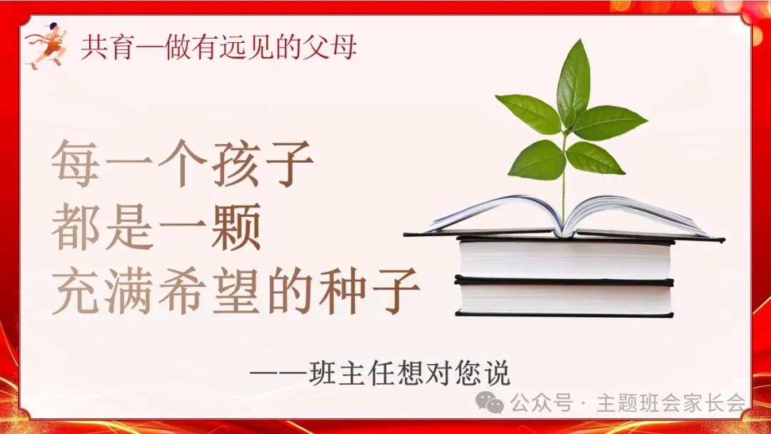 初三下学期中考冲刺家长会ppt:家校携手 ,决胜中考!(含发言稿)-第39张图片-四季读书网