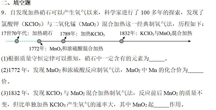 中考科学刷刷刷二(浙教版)-第5张图片-四季读书网