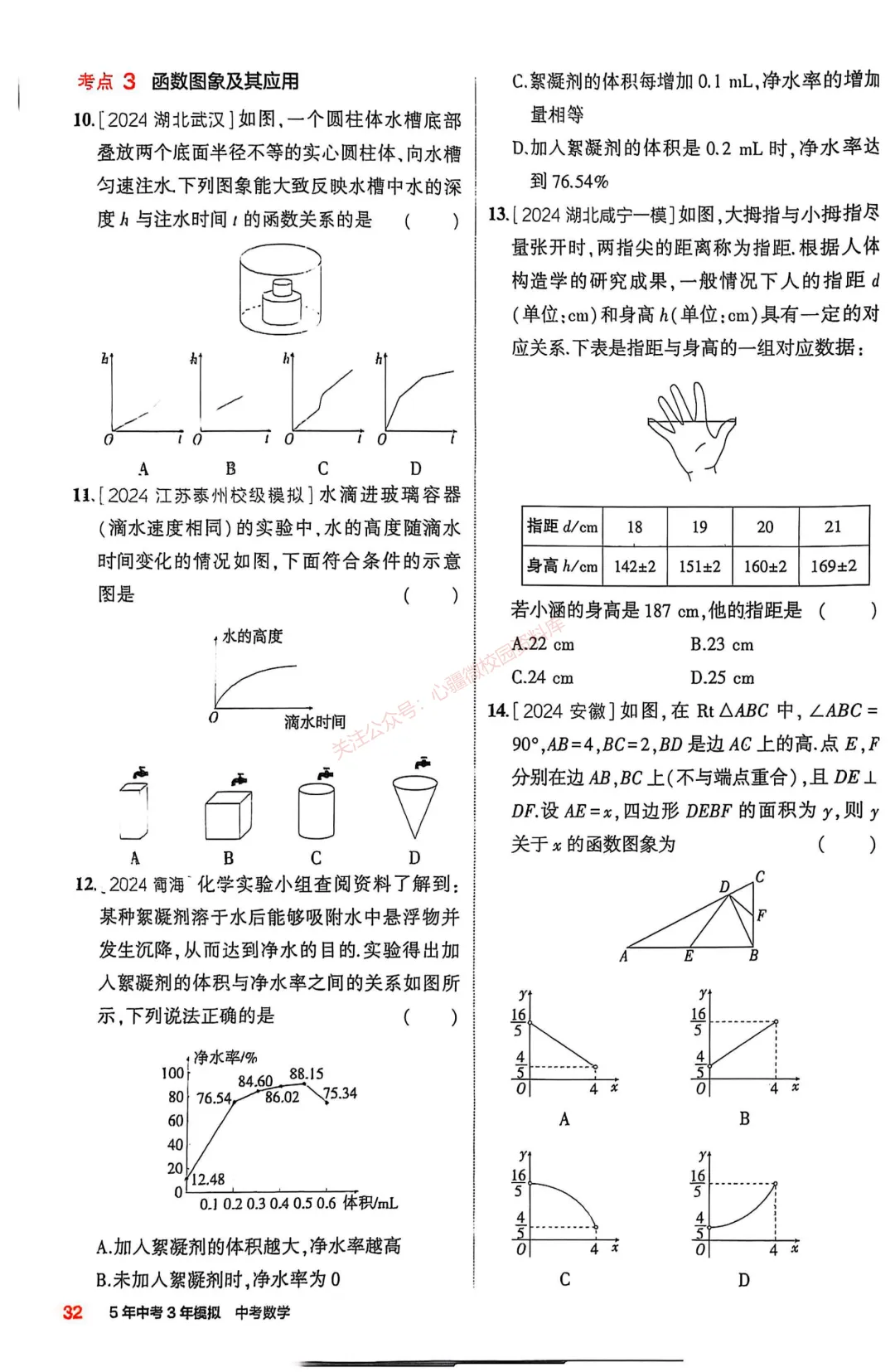 【初中数学】9年级中考复习专题③——函数-第5张图片-四季读书网 【初中数学】9年级中考复习专题③——函数-第5张图片-四季读书网