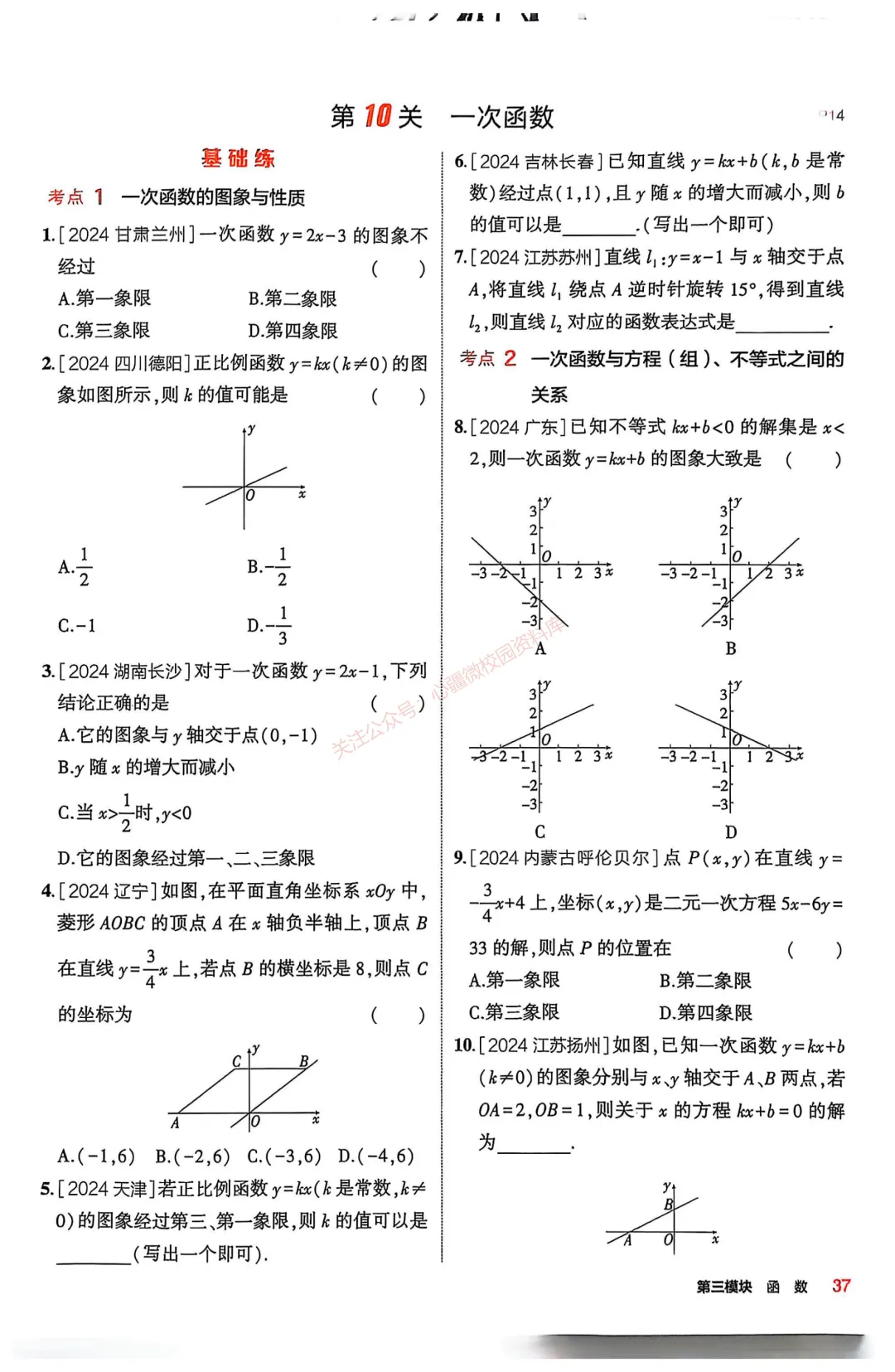 【初中数学】9年级中考复习专题③——函数-第10张图片-四季读书网 【初中数学】9年级中考复习专题③——函数-第10张图片-四季读书网