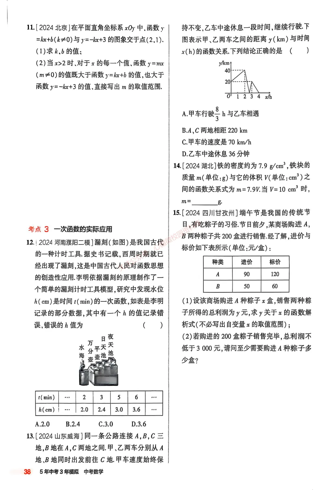 【初中数学】9年级中考复习专题③——函数-第11张图片-四季读书网 【初中数学】9年级中考复习专题③——函数-第11张图片-四季读书网