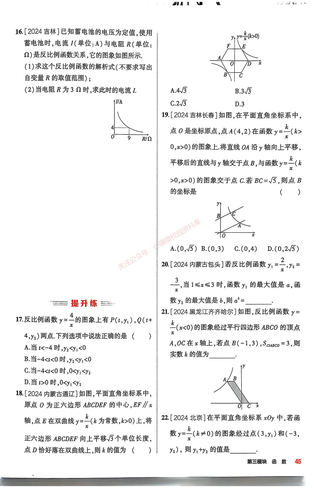 【初中数学】9年级中考复习专题③——函数-第18张图片-四季读书网 【初中数学】9年级中考复习专题③——函数-第18张图片-四季读书网
