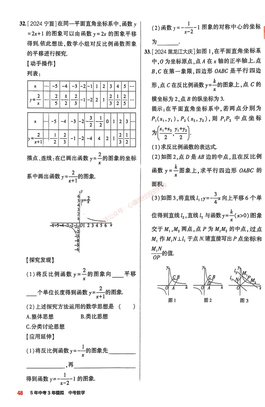 【初中数学】9年级中考复习专题③——函数-第21张图片-四季读书网 【初中数学】9年级中考复习专题③——函数-第21张图片-四季读书网