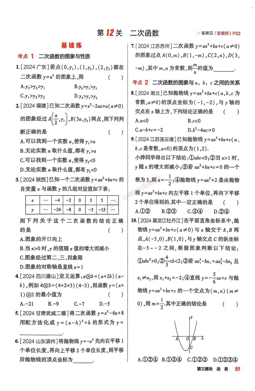 【初中数学】9年级中考复习专题③——函数-第24张图片-四季读书网 【初中数学】9年级中考复习专题③——函数-第24张图片-四季读书网