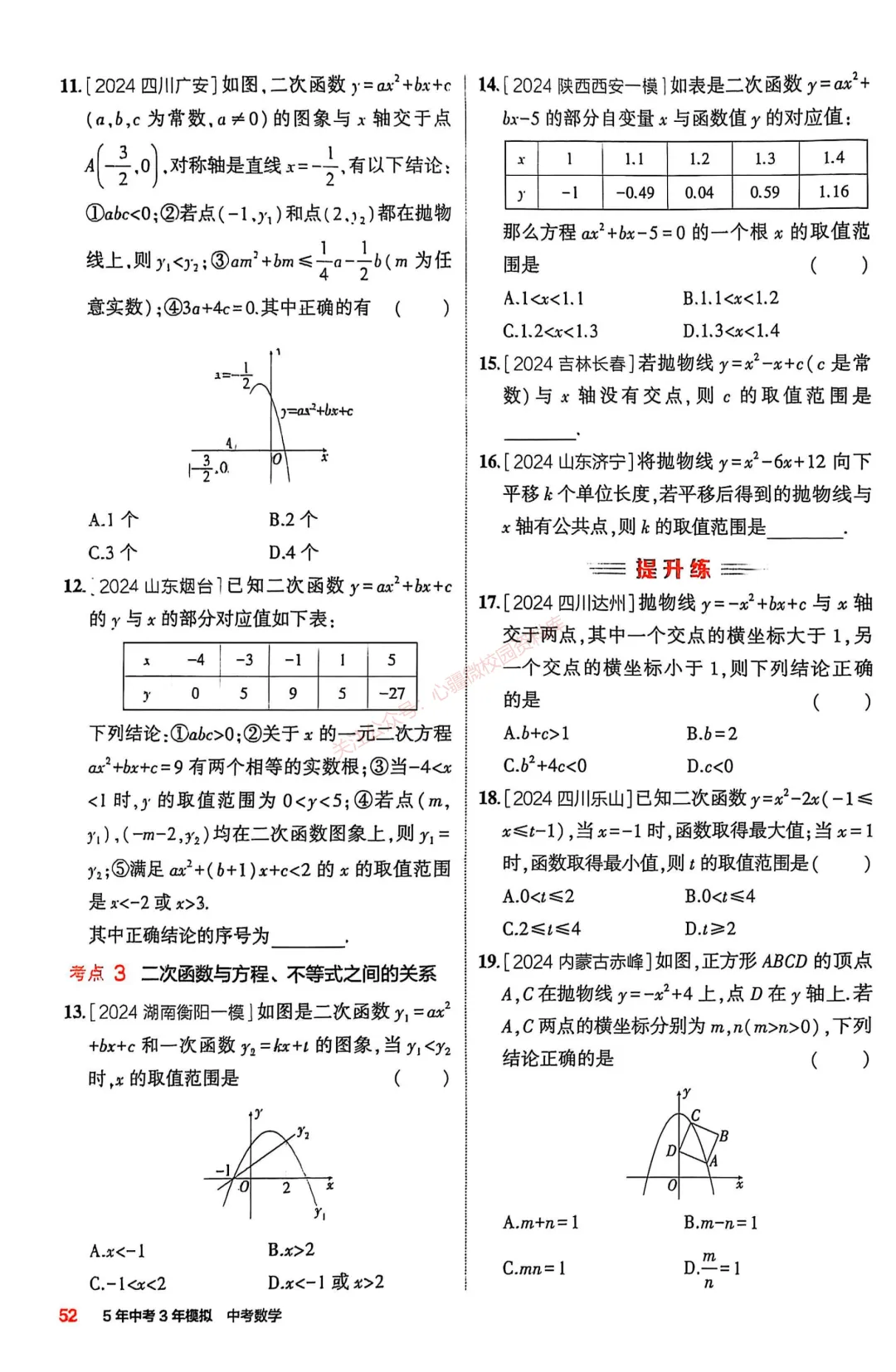 【初中数学】9年级中考复习专题③——函数-第25张图片-四季读书网 【初中数学】9年级中考复习专题③——函数-第25张图片-四季读书网