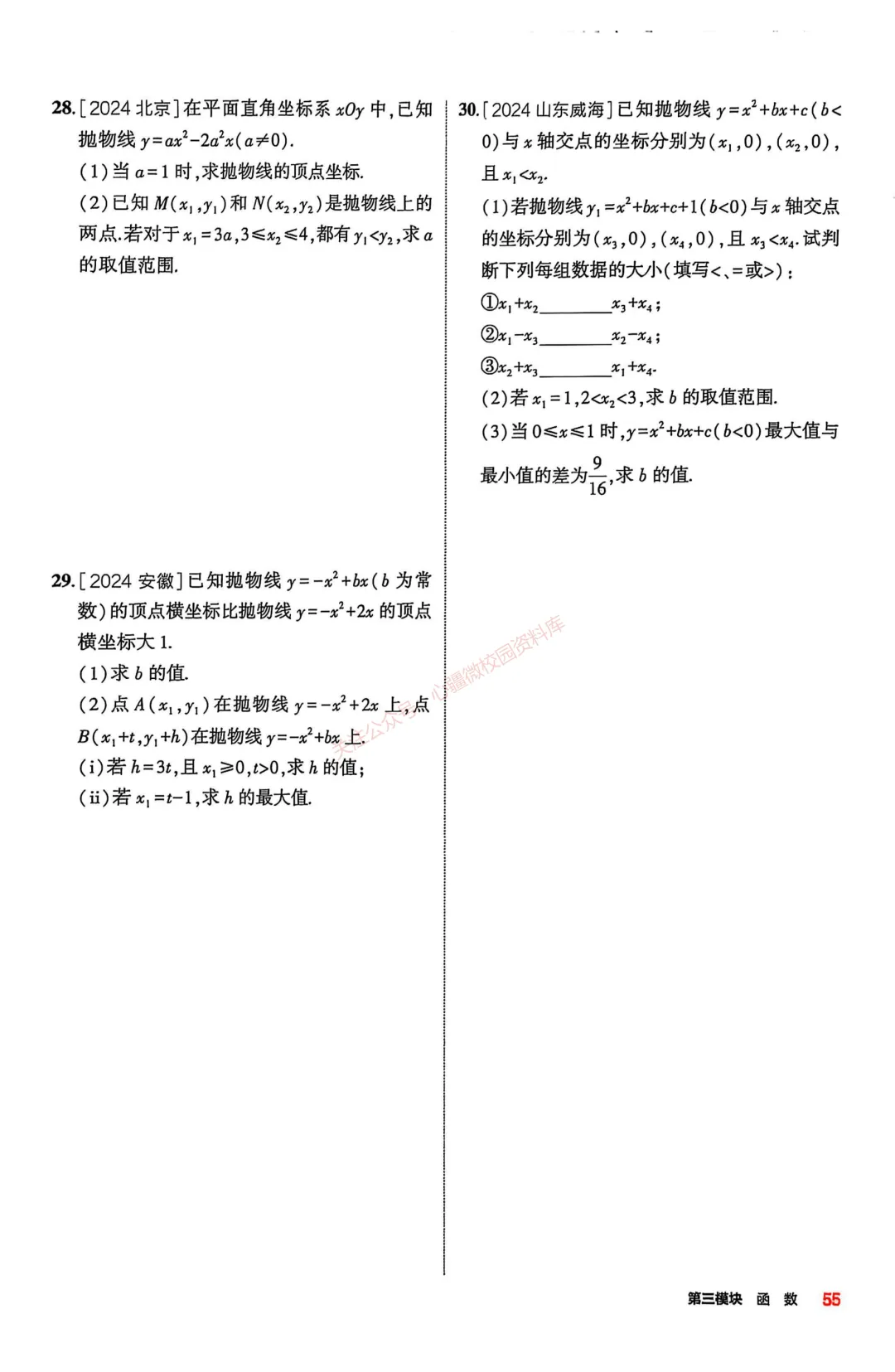 【初中数学】9年级中考复习专题③——函数-第28张图片-四季读书网 【初中数学】9年级中考复习专题③——函数-第28张图片-四季读书网