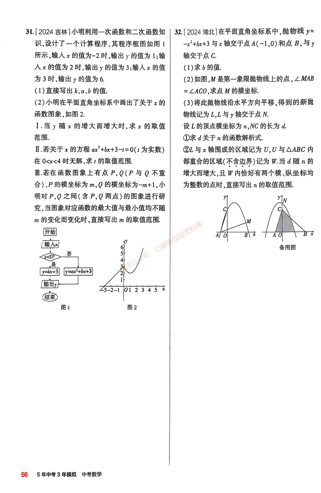 【初中数学】9年级中考复习专题③——函数-第29张图片-四季读书网 【初中数学】9年级中考复习专题③——函数-第29张图片-四季读书网