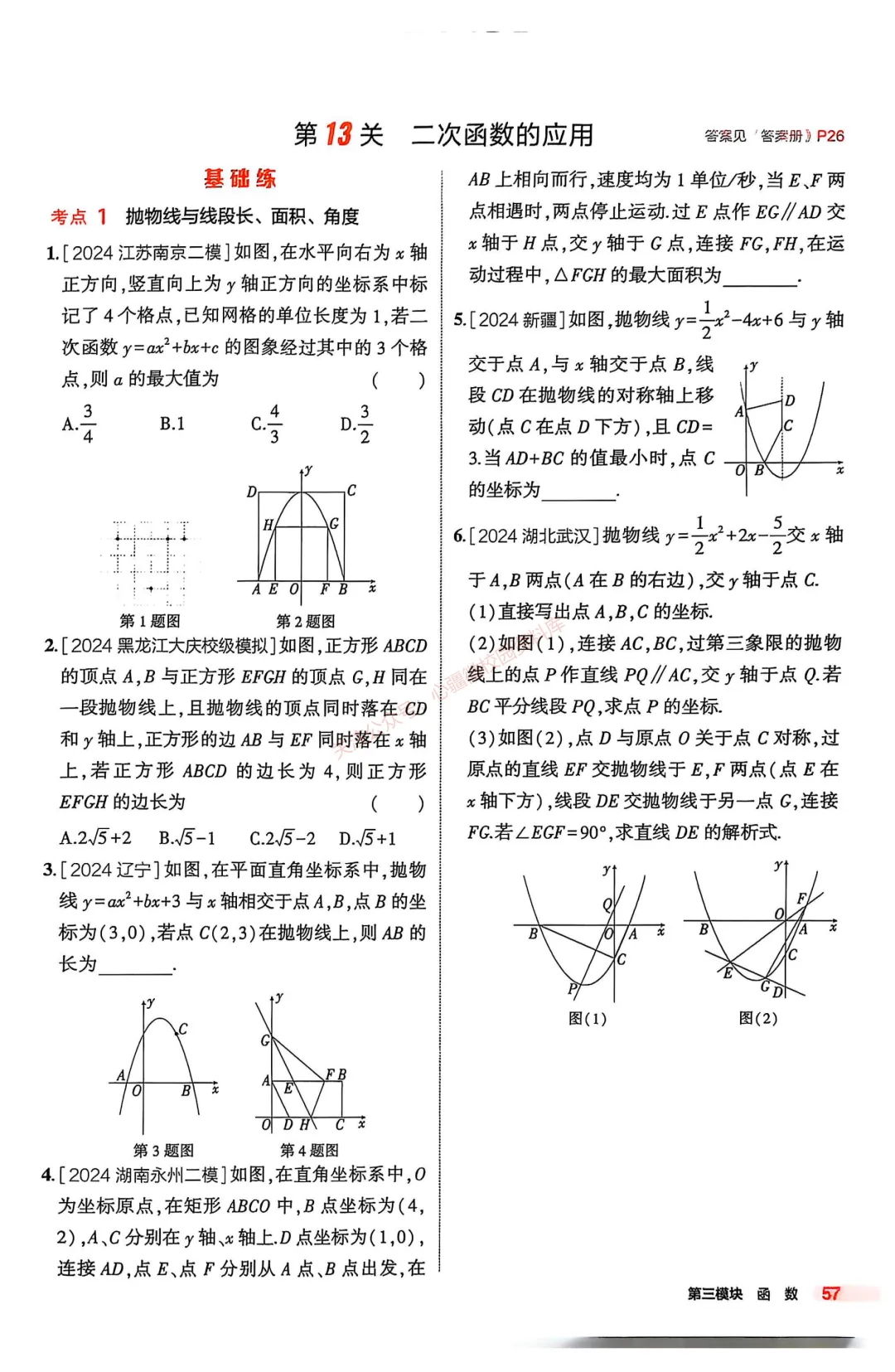 【初中数学】9年级中考复习专题③——函数-第30张图片-四季读书网 【初中数学】9年级中考复习专题③——函数-第30张图片-四季读书网
