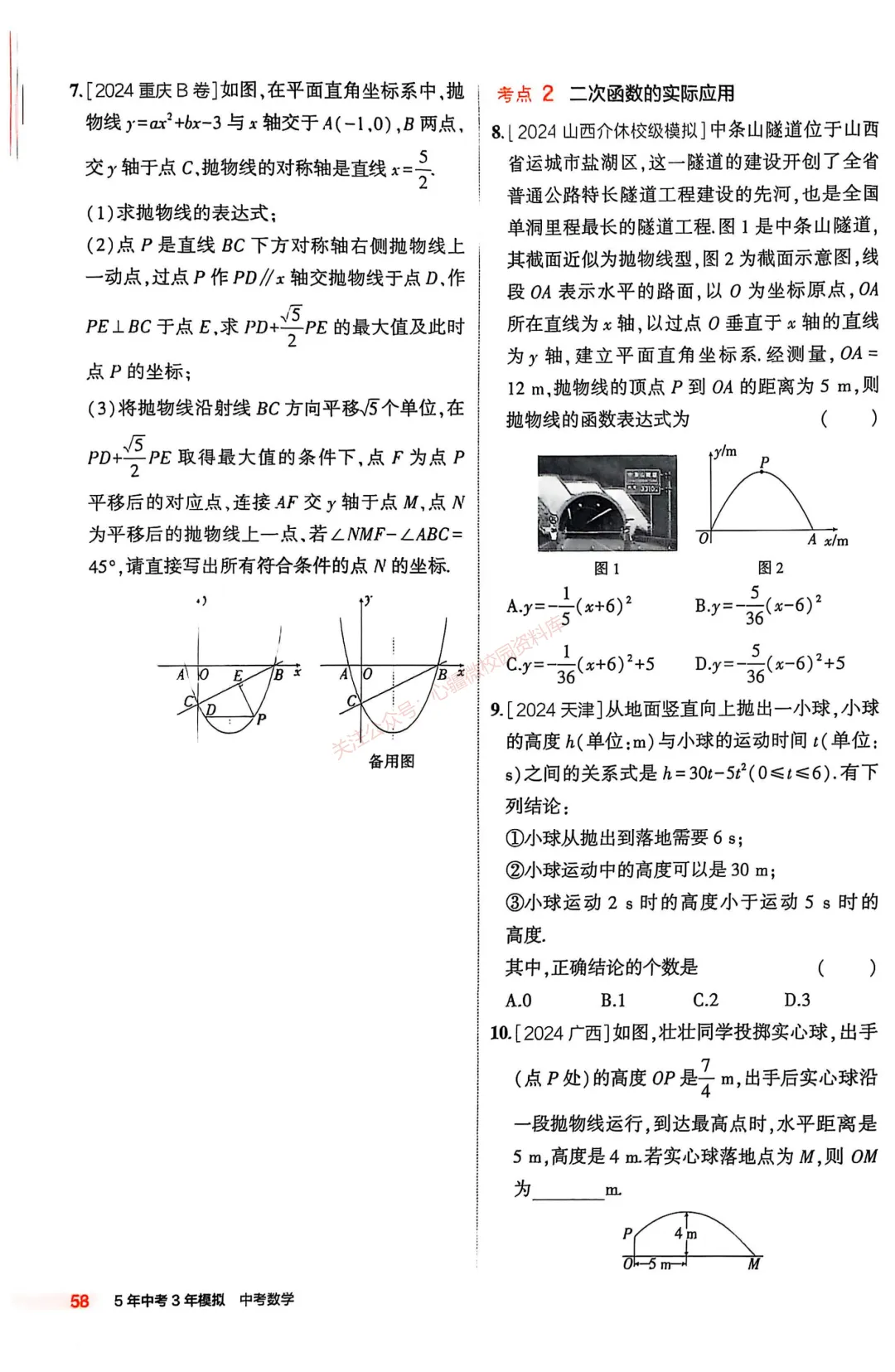 【初中数学】9年级中考复习专题③——函数-第31张图片-四季读书网 【初中数学】9年级中考复习专题③——函数-第31张图片-四季读书网