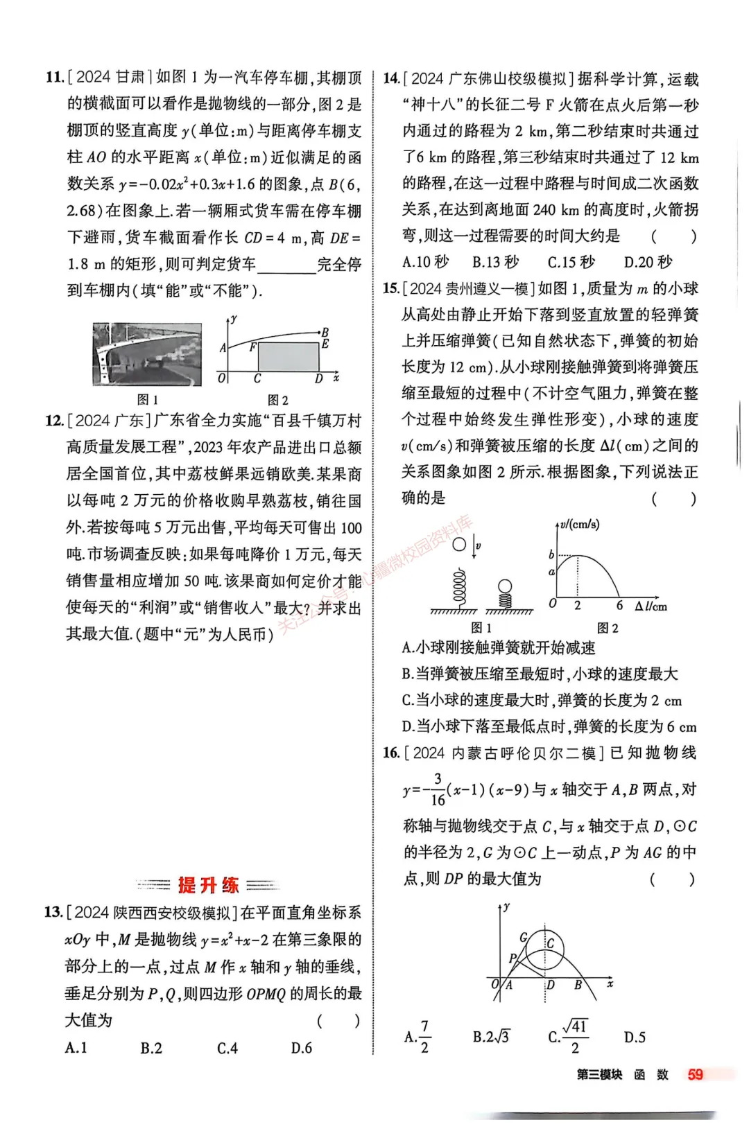 【初中数学】9年级中考复习专题③——函数-第32张图片-四季读书网 【初中数学】9年级中考复习专题③——函数-第32张图片-四季读书网