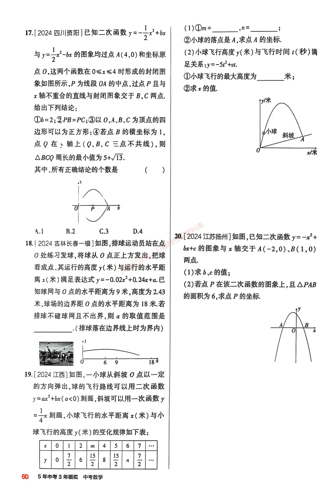 【初中数学】9年级中考复习专题③——函数-第33张图片-四季读书网 【初中数学】9年级中考复习专题③——函数-第33张图片-四季读书网