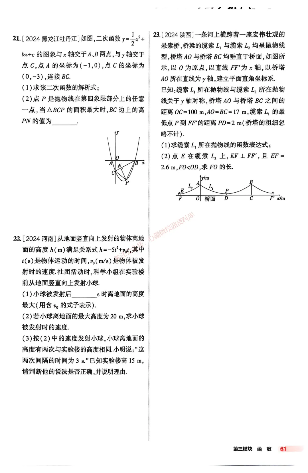 【初中数学】9年级中考复习专题③——函数-第34张图片-四季读书网 【初中数学】9年级中考复习专题③——函数-第34张图片-四季读书网
