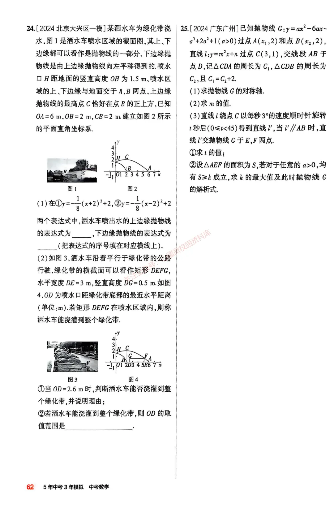 【初中数学】9年级中考复习专题③——函数-第35张图片-四季读书网 【初中数学】9年级中考复习专题③——函数-第35张图片-四季读书网