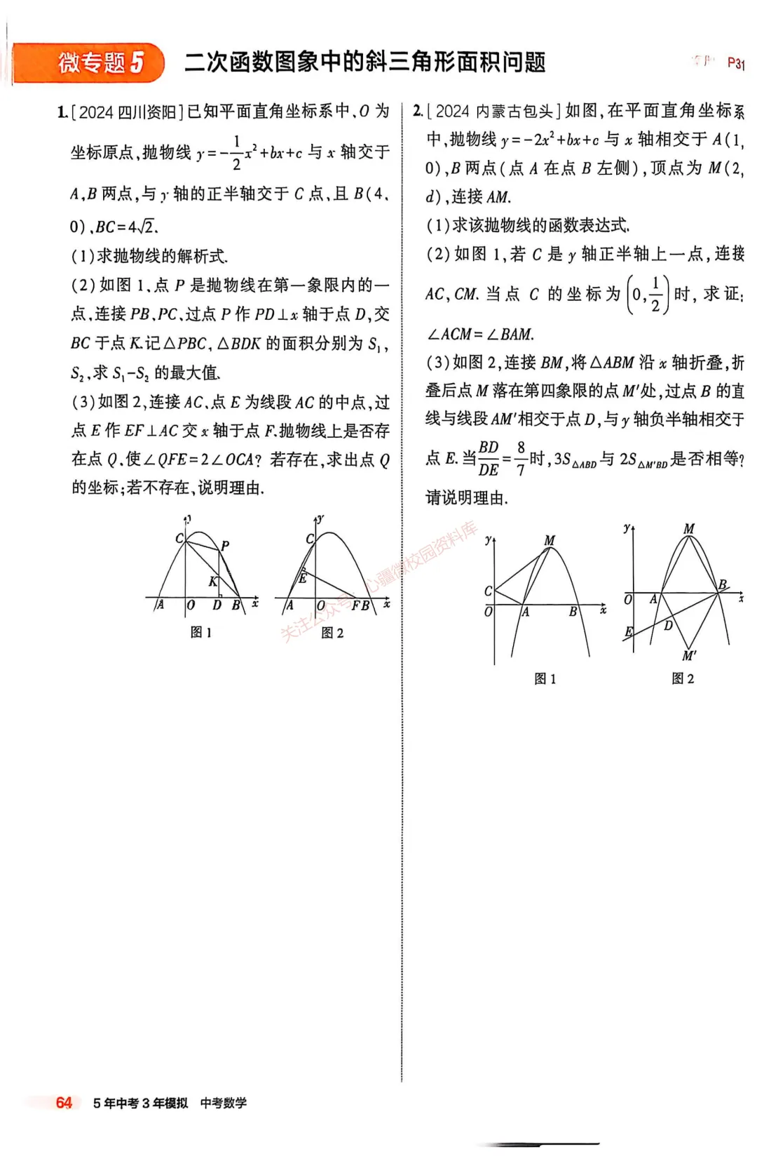 【初中数学】9年级中考复习专题③——函数-第37张图片-四季读书网 【初中数学】9年级中考复习专题③——函数-第37张图片-四季读书网