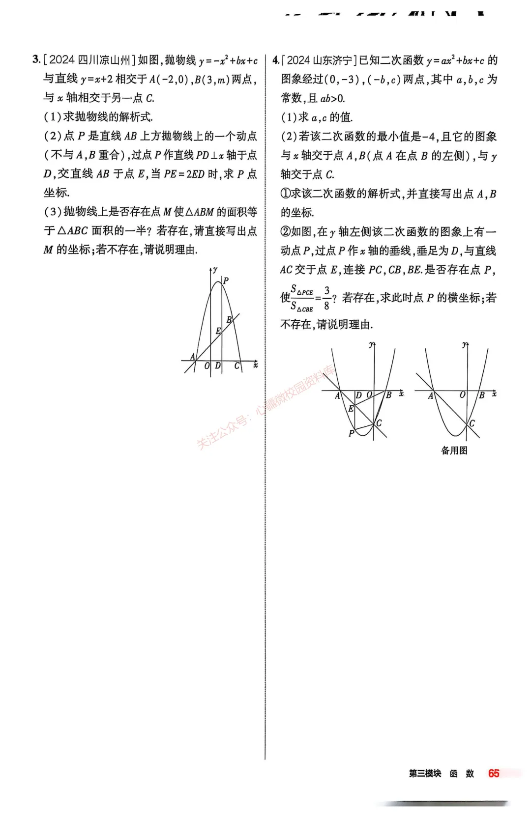 【初中数学】9年级中考复习专题③——函数-第38张图片-四季读书网 【初中数学】9年级中考复习专题③——函数-第38张图片-四季读书网