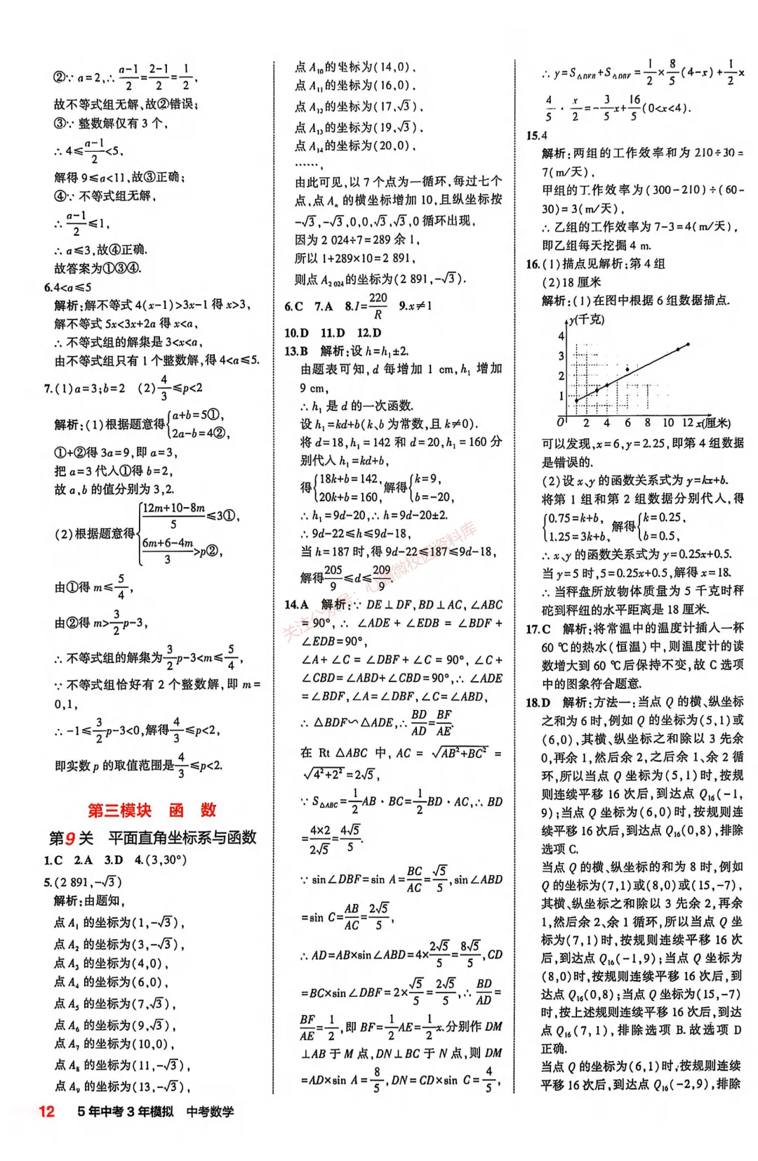 【初中数学】9年级中考复习专题③——函数-第39张图片-四季读书网 【初中数学】9年级中考复习专题③——函数-第39张图片-四季读书网