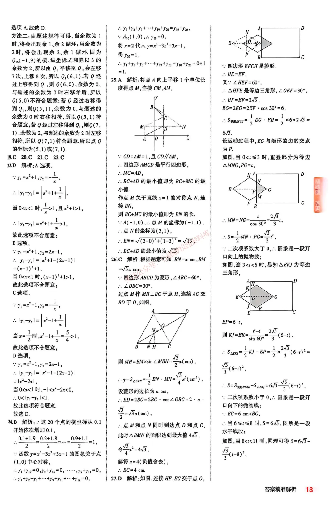 【初中数学】9年级中考复习专题③——函数-第40张图片-四季读书网 【初中数学】9年级中考复习专题③——函数-第40张图片-四季读书网