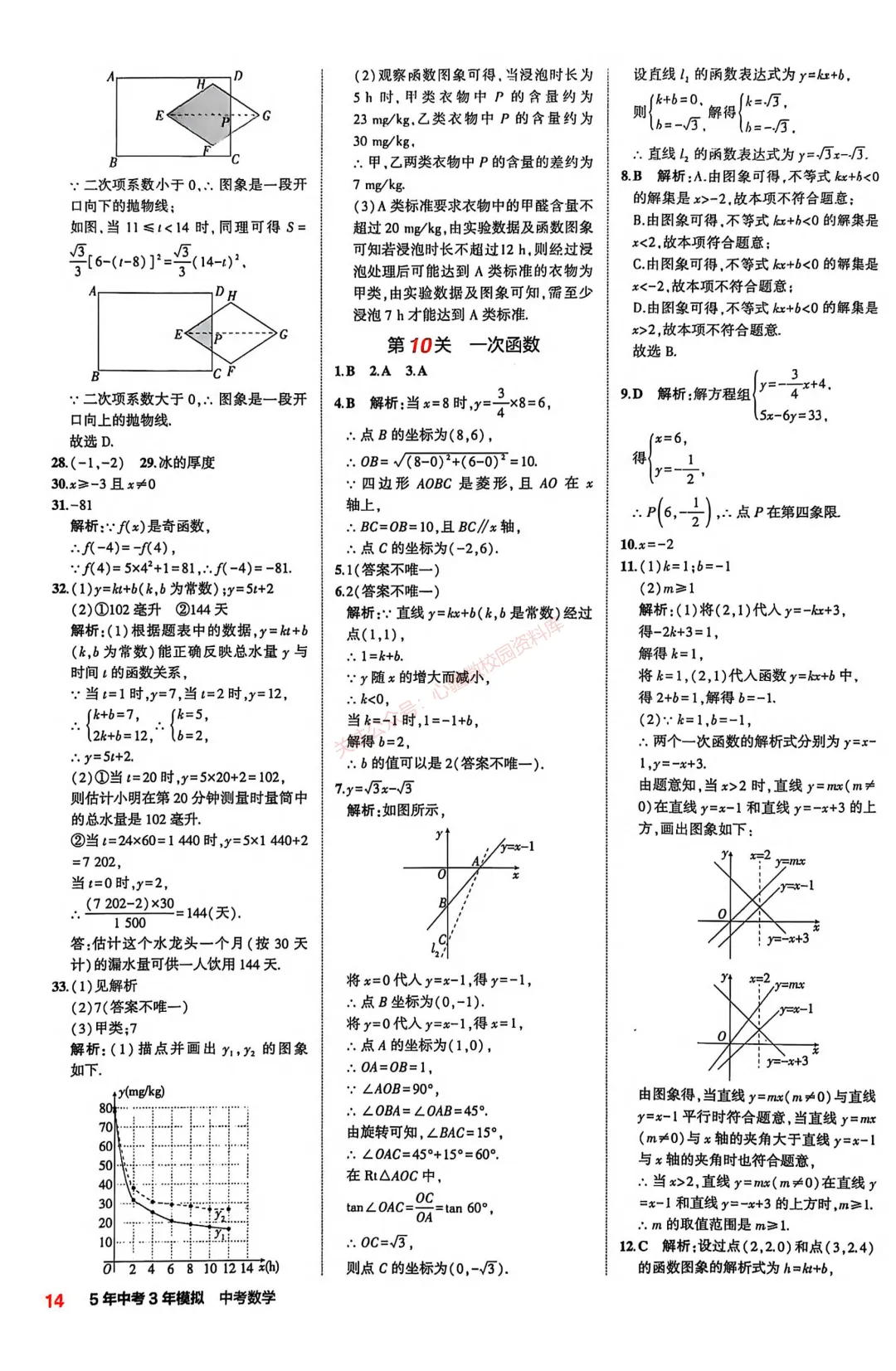 【初中数学】9年级中考复习专题③——函数-第41张图片-四季读书网 【初中数学】9年级中考复习专题③——函数-第41张图片-四季读书网