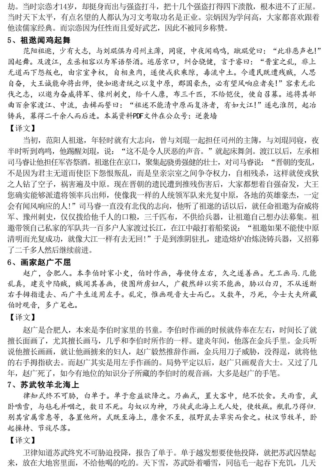 2026中考语文100篇必背文言文翻译-第2张图片-四季读书网