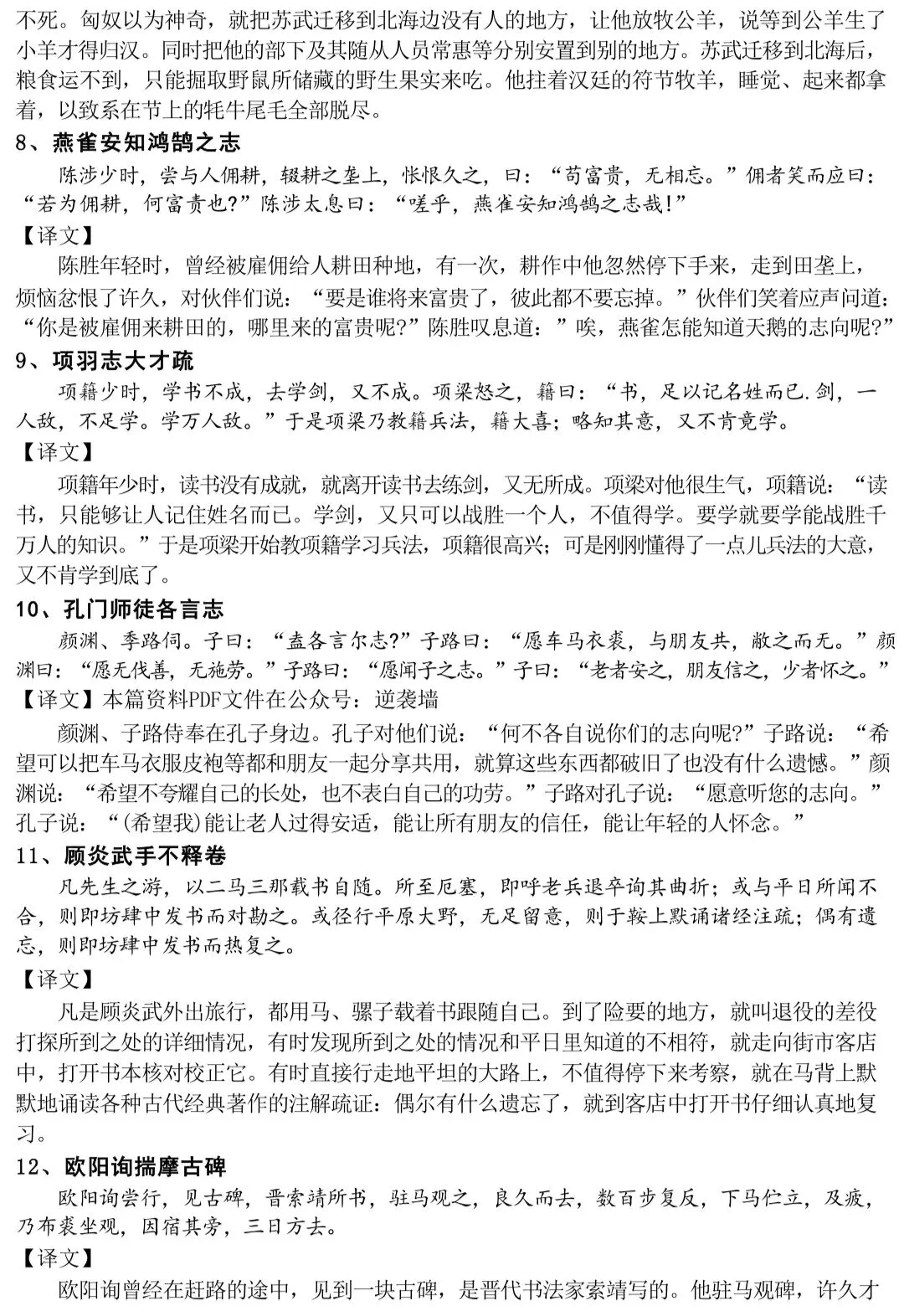 2026中考语文100篇必背文言文翻译-第3张图片-四季读书网