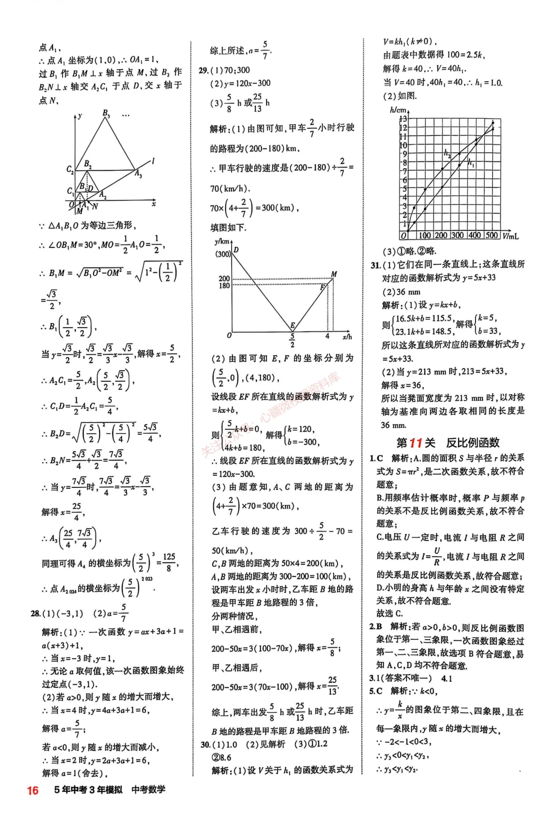 【初中数学】9年级中考复习专题③——函数-第43张图片-四季读书网 【初中数学】9年级中考复习专题③——函数-第43张图片-四季读书网