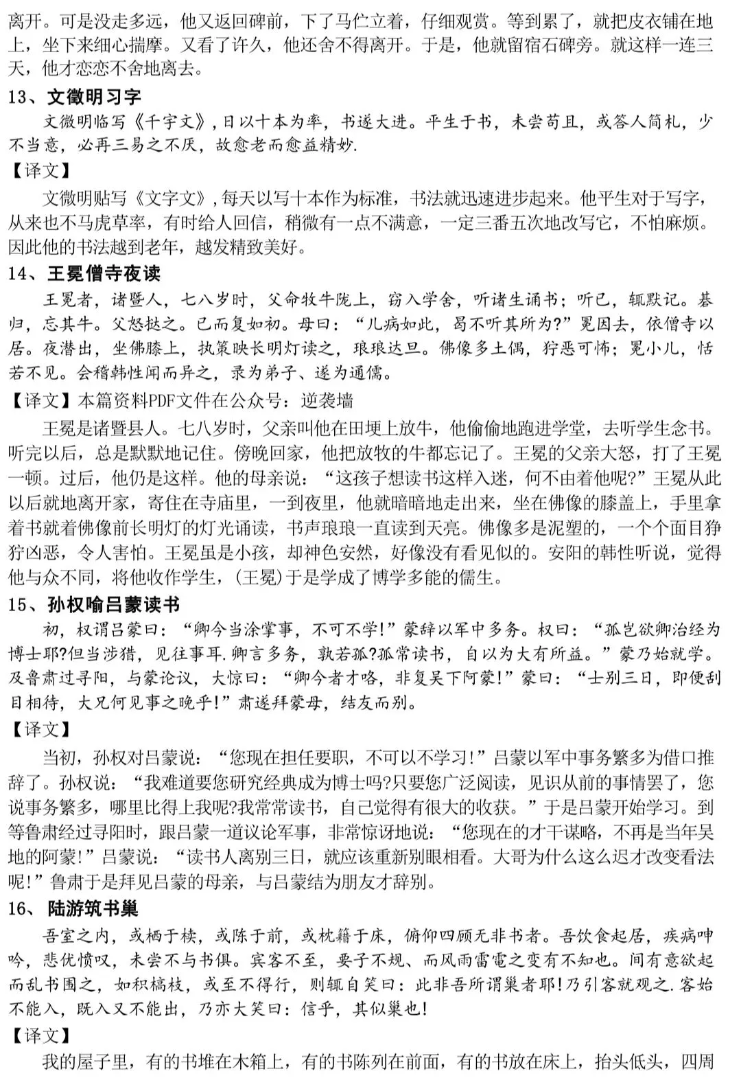 2026中考语文100篇必背文言文翻译-第4张图片-四季读书网