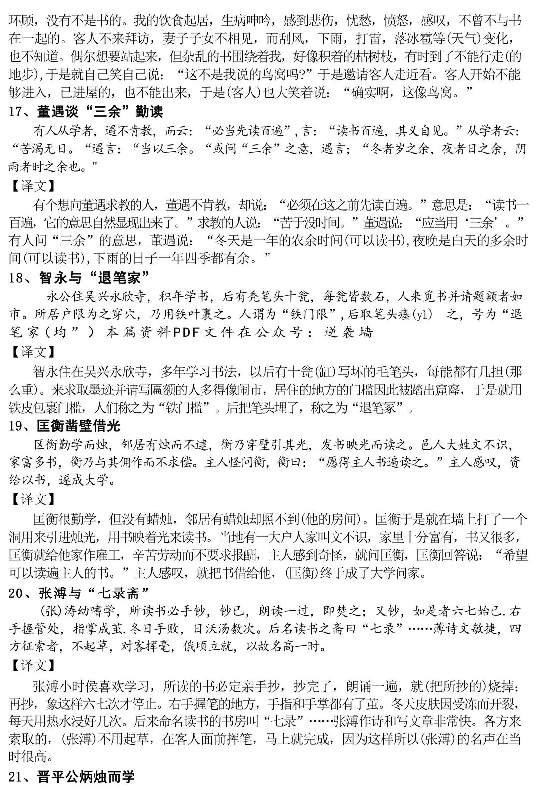 2026中考语文100篇必背文言文翻译-第5张图片-四季读书网