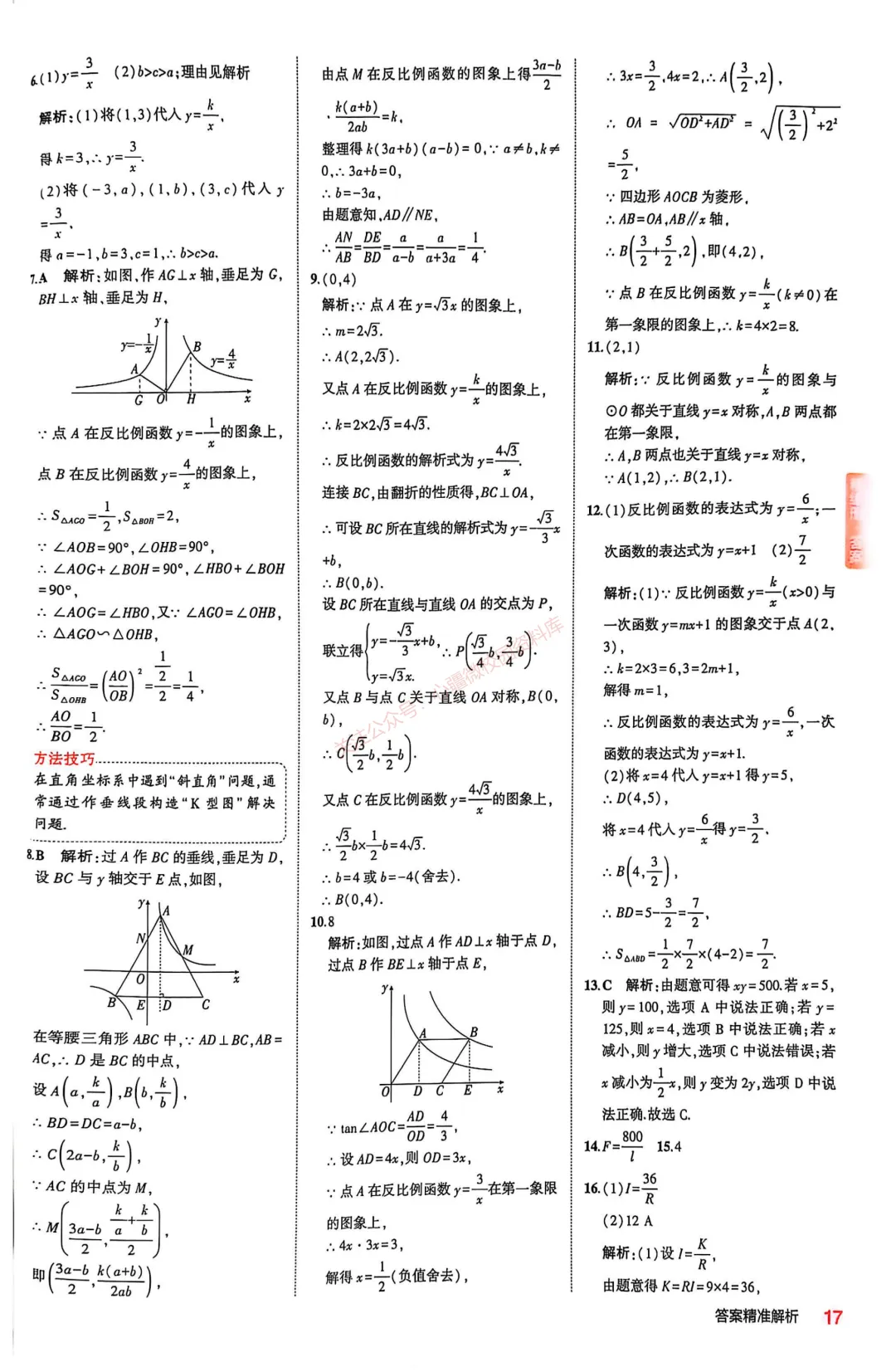 【初中数学】9年级中考复习专题③——函数-第44张图片-四季读书网 【初中数学】9年级中考复习专题③——函数-第44张图片-四季读书网
