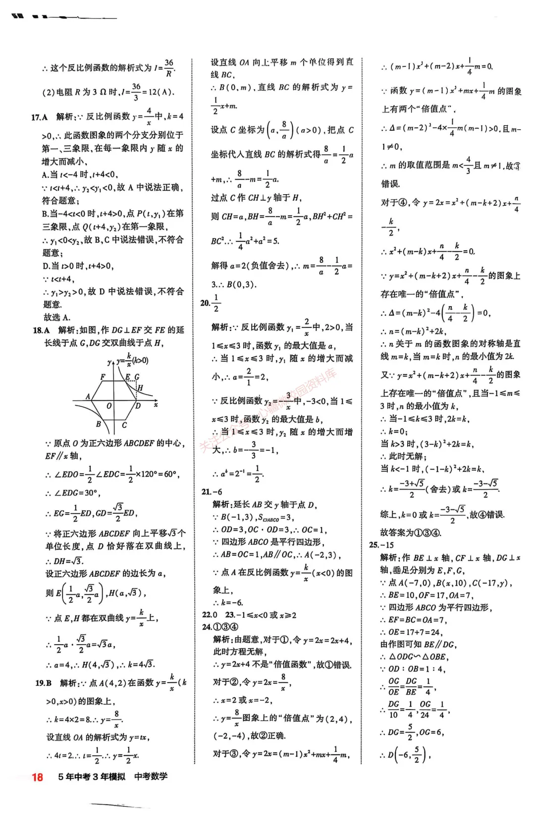 【初中数学】9年级中考复习专题③——函数-第45张图片-四季读书网 【初中数学】9年级中考复习专题③——函数-第45张图片-四季读书网