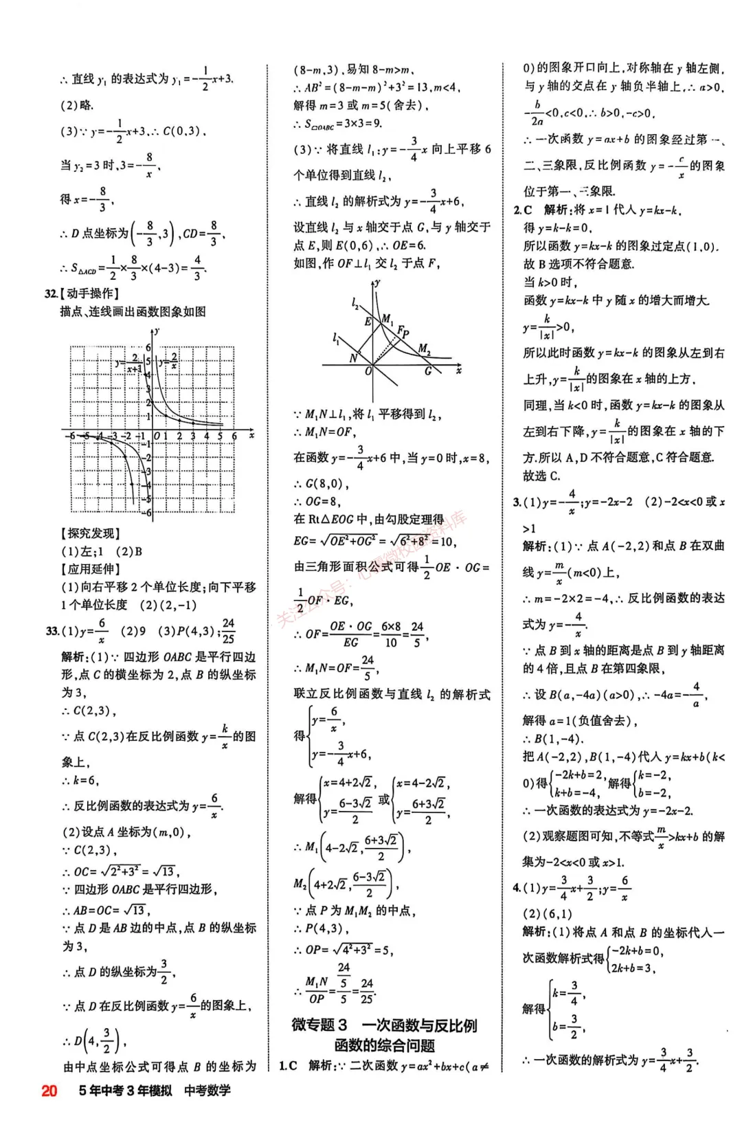 【初中数学】9年级中考复习专题③——函数-第47张图片-四季读书网 【初中数学】9年级中考复习专题③——函数-第47张图片-四季读书网