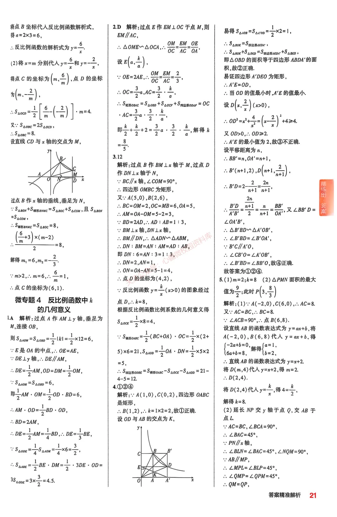 【初中数学】9年级中考复习专题③——函数-第48张图片-四季读书网 【初中数学】9年级中考复习专题③——函数-第48张图片-四季读书网