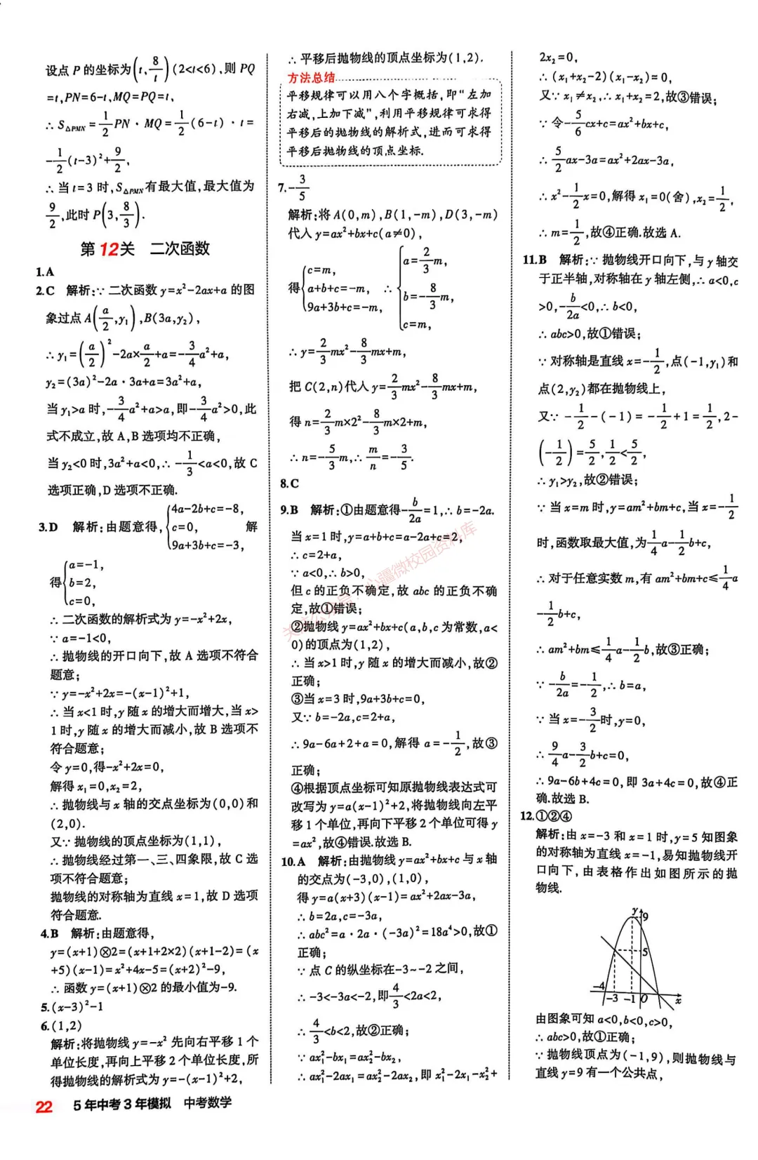 【初中数学】9年级中考复习专题③——函数-第49张图片-四季读书网 【初中数学】9年级中考复习专题③——函数-第49张图片-四季读书网