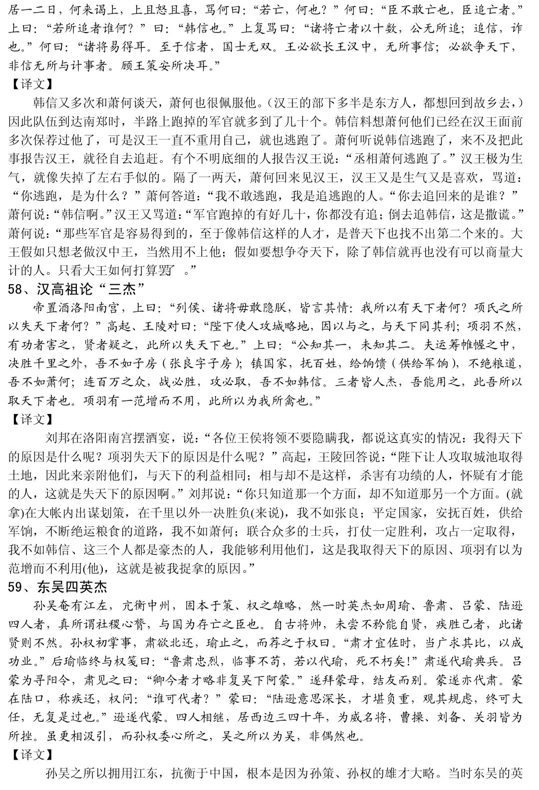 2026中考语文100篇必背文言文翻译-第15张图片-四季读书网