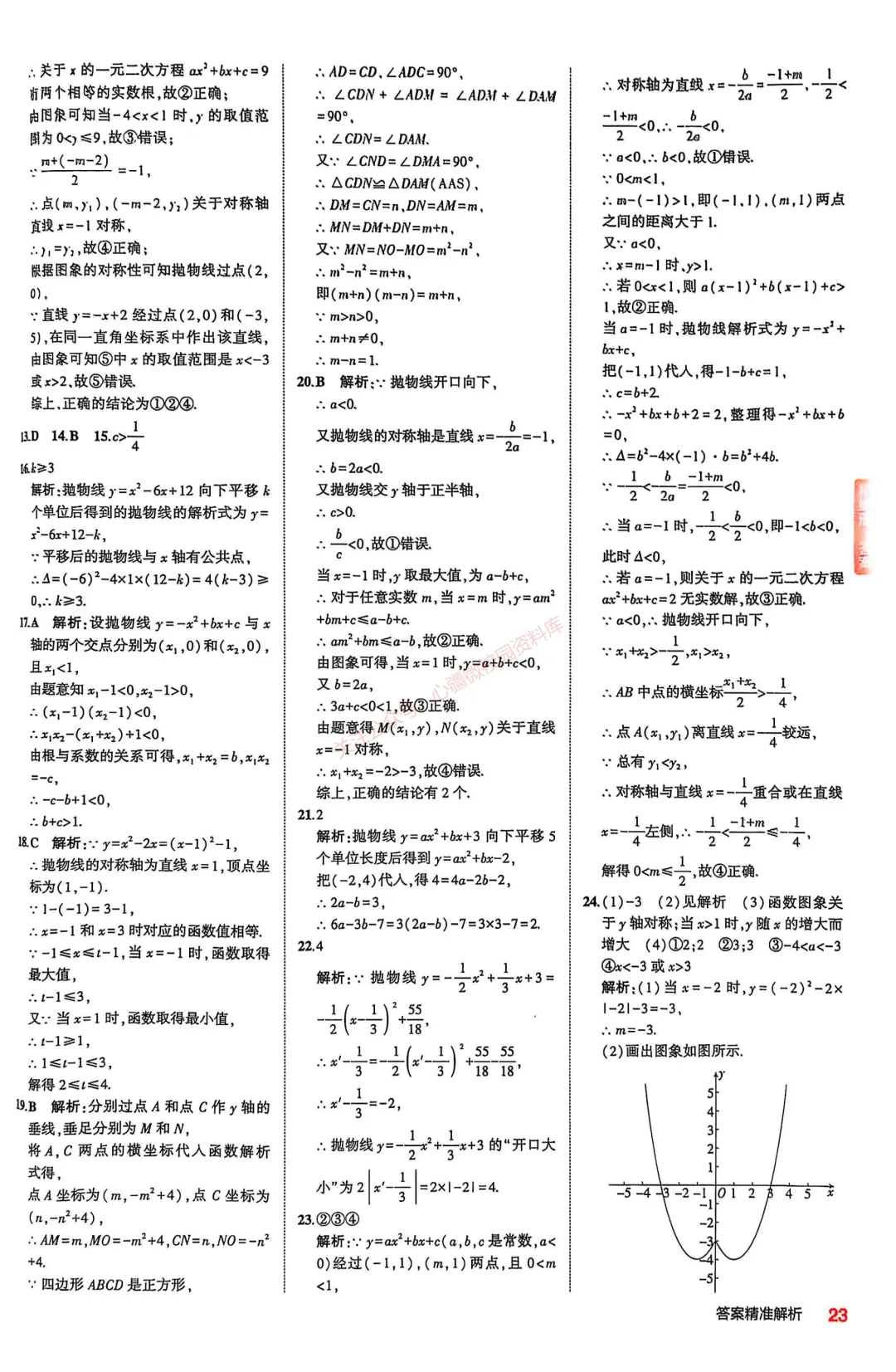 【初中数学】9年级中考复习专题③——函数-第50张图片-四季读书网 【初中数学】9年级中考复习专题③——函数-第50张图片-四季读书网