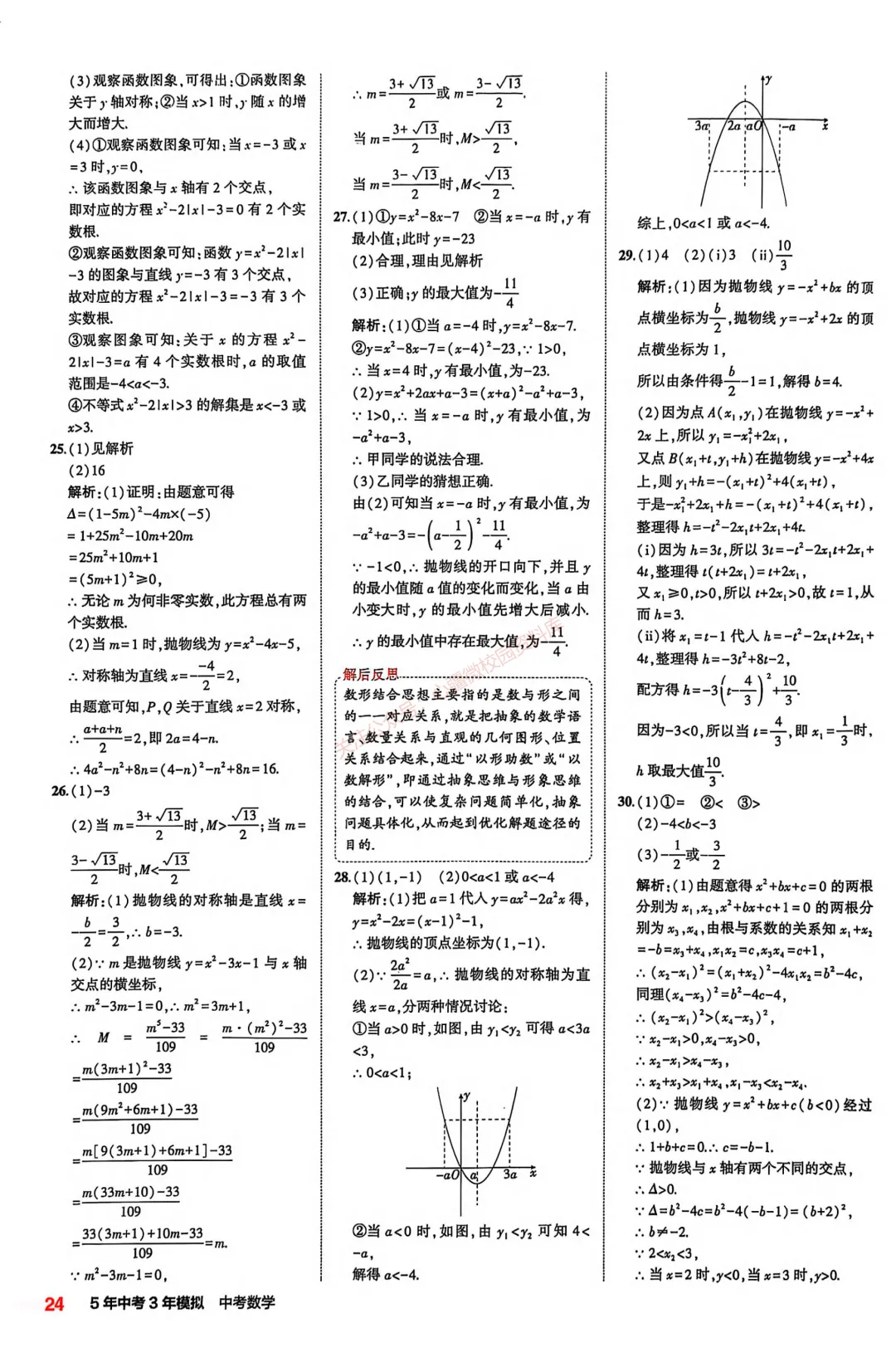 【初中数学】9年级中考复习专题③——函数-第51张图片-四季读书网 【初中数学】9年级中考复习专题③——函数-第51张图片-四季读书网