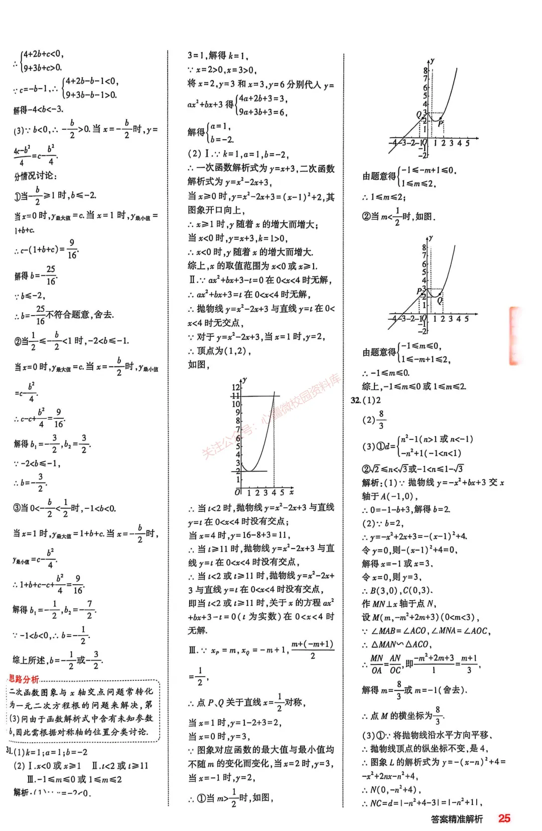 【初中数学】9年级中考复习专题③——函数-第52张图片-四季读书网 【初中数学】9年级中考复习专题③——函数-第52张图片-四季读书网