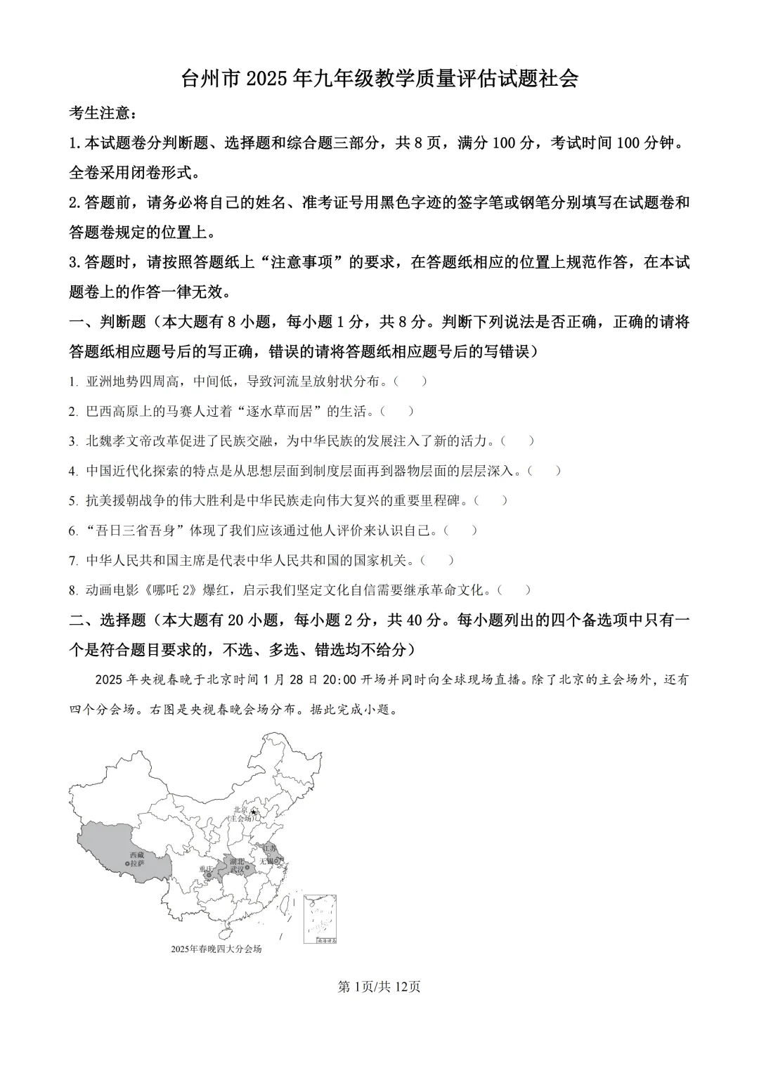 2025年浙江省台州市中考一模试题-第9张图片-四季读书网 2025年浙江省台州市中考一模试题-第9张图片-四季读书网