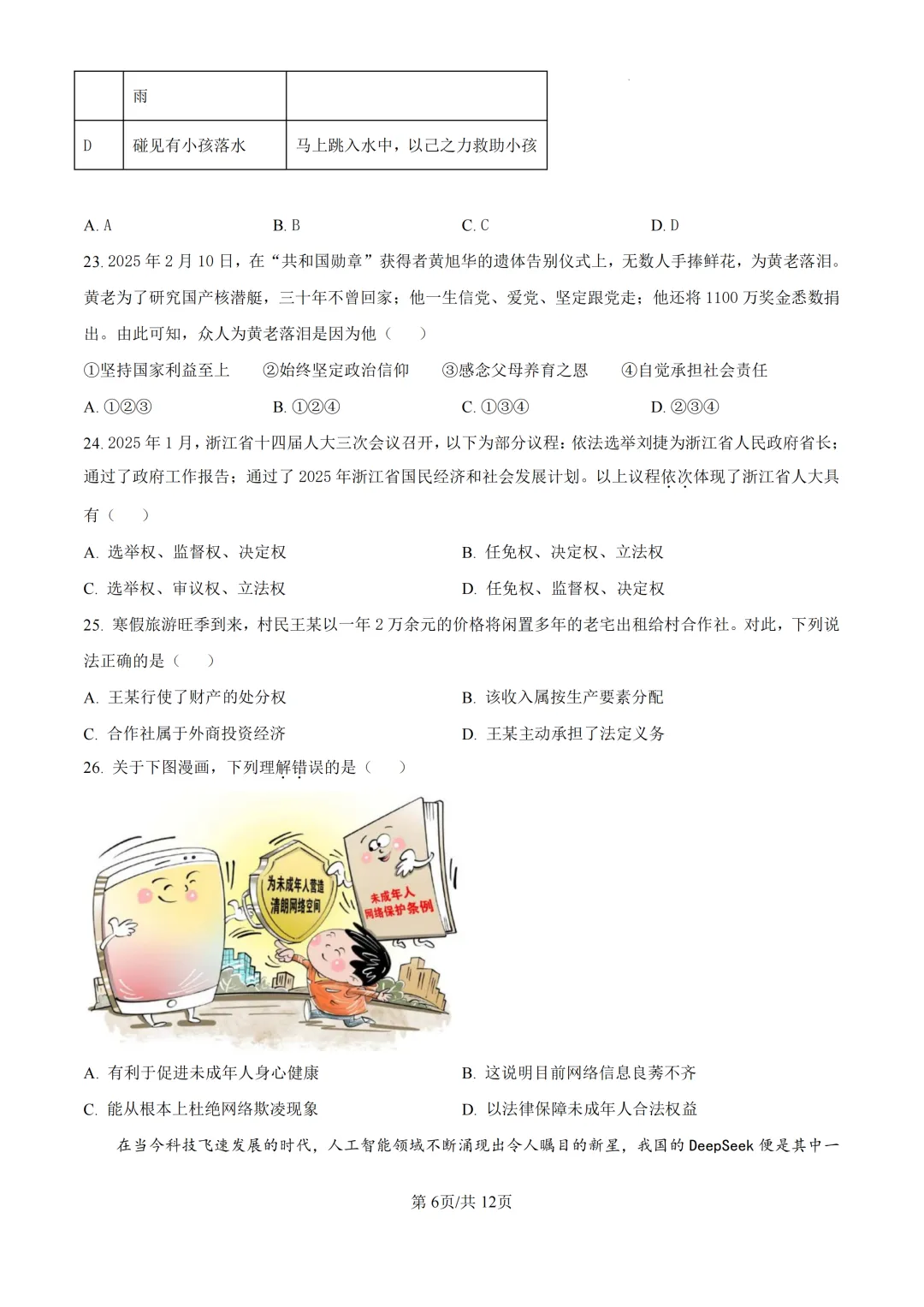 2025年浙江省台州市中考一模试题-第14张图片-四季读书网 2025年浙江省台州市中考一模试题-第14张图片-四季读书网