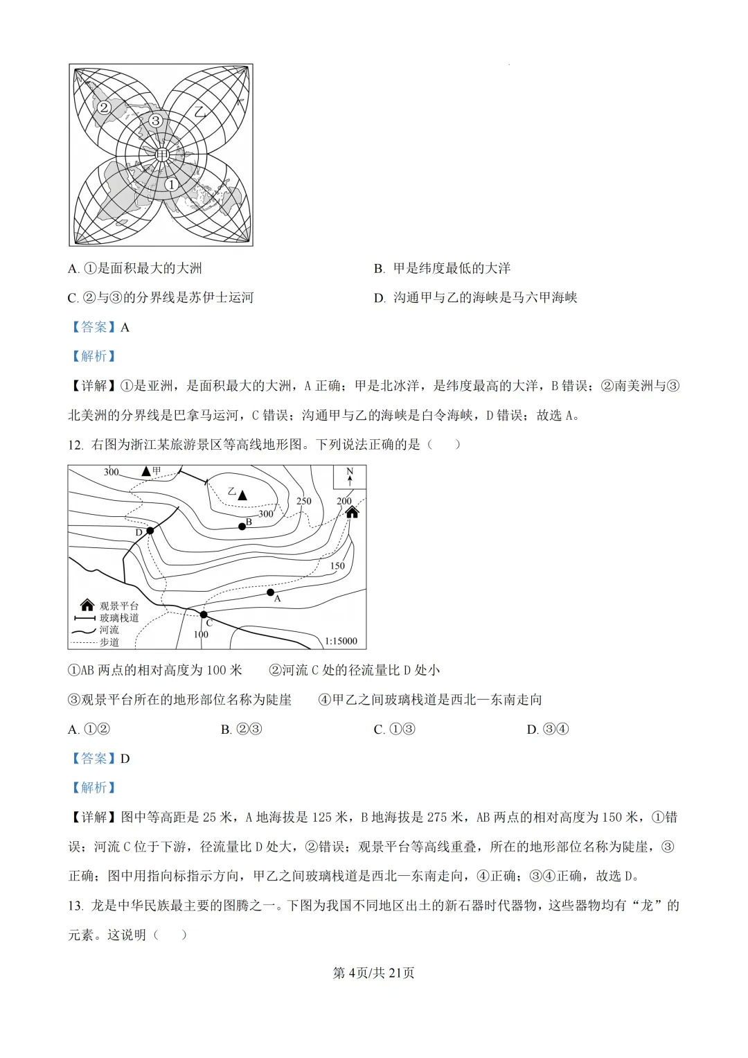2025年浙江省台州市中考一模试题-第24张图片-四季读书网 2025年浙江省台州市中考一模试题-第24张图片-四季读书网