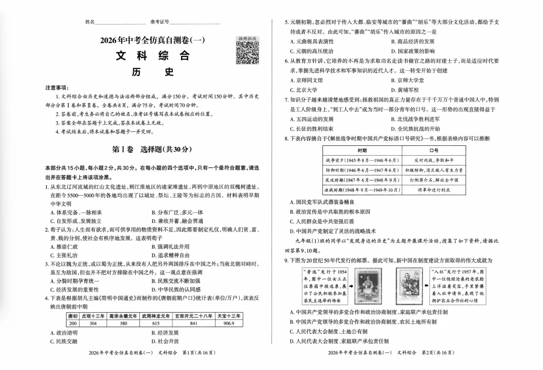 2026年中考全仿真自测卷一-第1张图片-四季读书网
