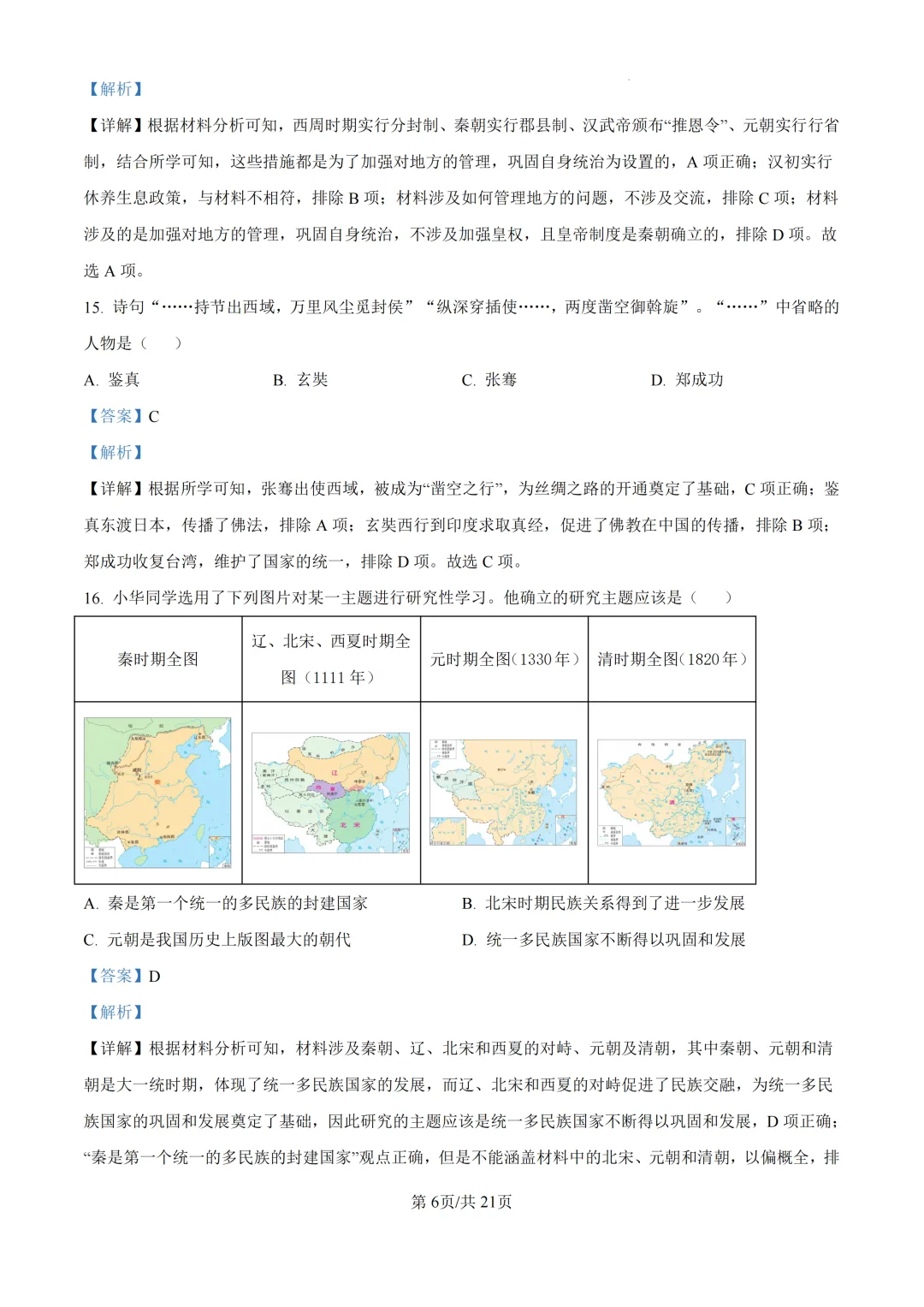 2025年浙江省台州市中考一模试题-第26张图片-四季读书网 2025年浙江省台州市中考一模试题-第26张图片-四季读书网