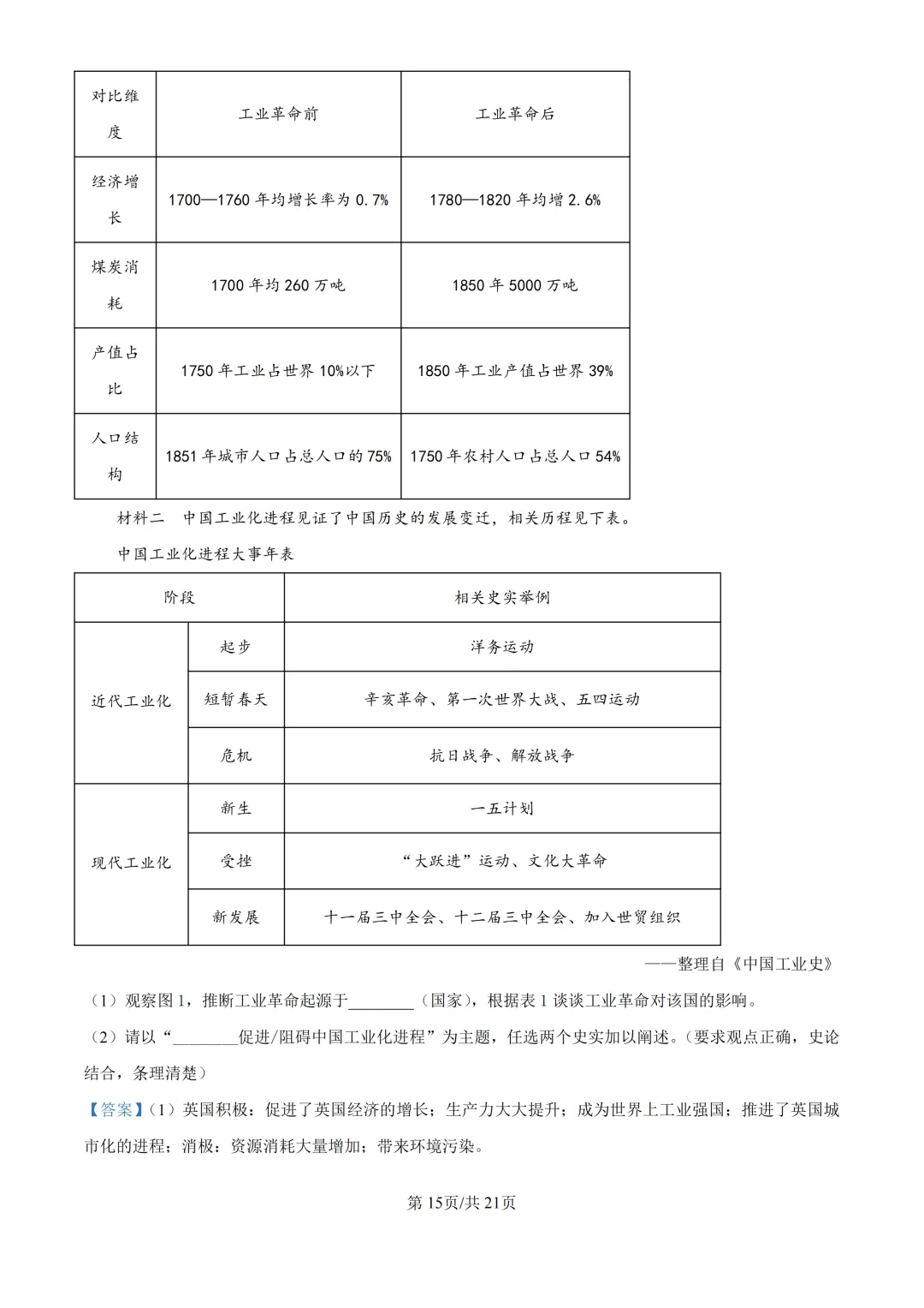 2025年浙江省台州市中考一模试题-第35张图片-四季读书网 2025年浙江省台州市中考一模试题-第35张图片-四季读书网