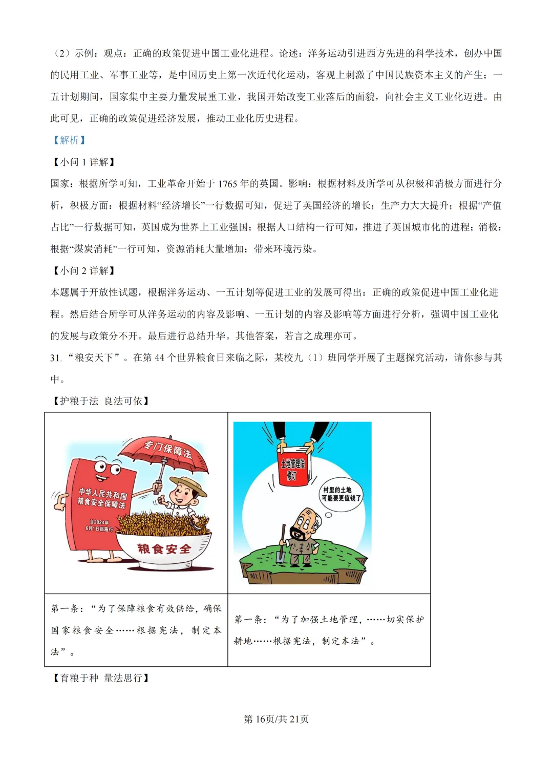 2025年浙江省台州市中考一模试题-第36张图片-四季读书网 2025年浙江省台州市中考一模试题-第36张图片-四季读书网