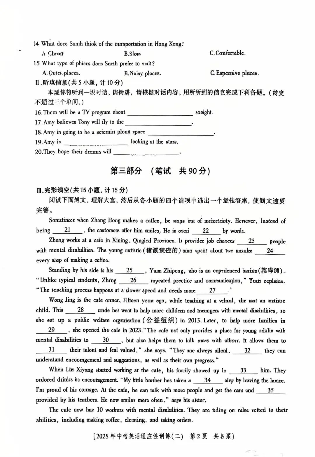 26年中考英语适应性训练(二)原卷及解析-第2张图片-四季读书网