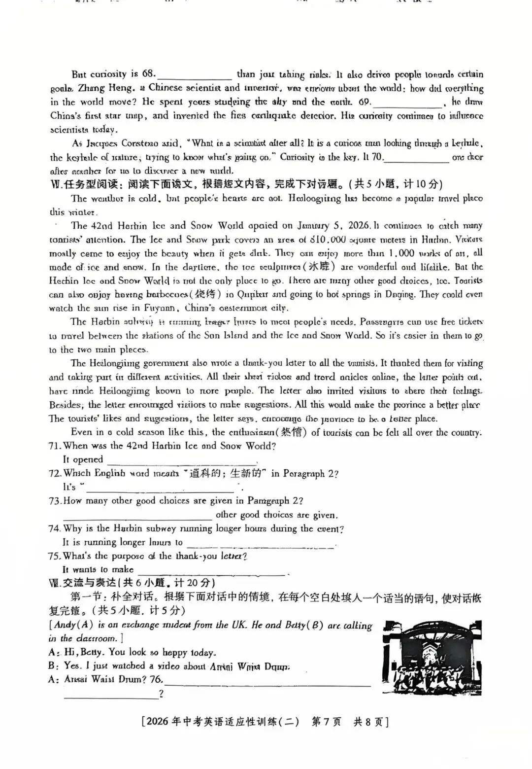 26年中考英语适应性训练(二)原卷及解析-第5张图片-四季读书网
